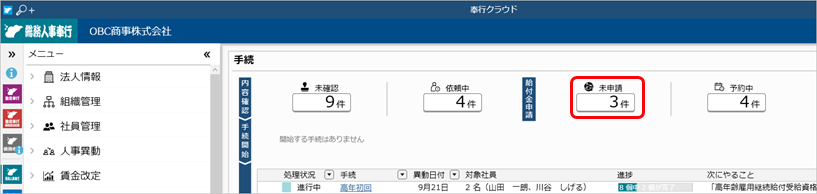 20240919_「未申請」の手続きを確認して電子申請する_001_未申請件数.png