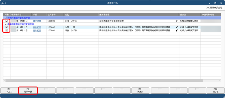 20240919_「未申請」の手続きを確認して電子申請する_002_未申請一覧.png