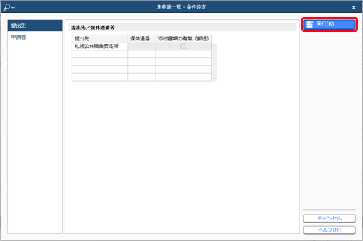 20240919_「未申請」の手続きを確認して電子申請する_003_電子申請実行.png