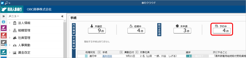 20240920_「予約中」の手続きを確認する_001_予約中件数.png