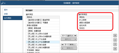 設定から完成振替の流れと仕訳例（資産に計上するプロジェクト）_003_完成振替.png