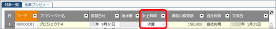 設定から完成振替の流れと仕訳例（資産に計上するプロジェクト）_004_完成振替.png