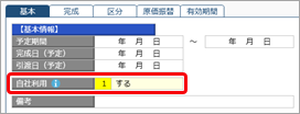 設定から完成振替の流れと仕訳例（資産に計上するプロジェクト）_002_プロジェクト.png