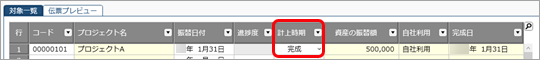 設定から完成振替の流れと仕訳例（資産に計上するプロジェクト）_005_完成振替.png