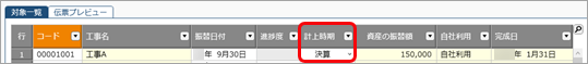 設定から完成振替の流れと仕訳例（資産に計上する工事）_004_完成振替.png