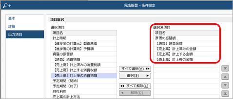 設定から完成振替の流れと仕訳例（完成時に売上高を計上するプロジェクト）_003_完成振替.png