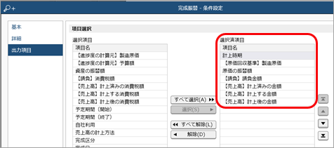 設定から完成振替の流れと仕訳例（原価回収基準で計上するプロジェクト）（収益認識）_003_完成振替.png