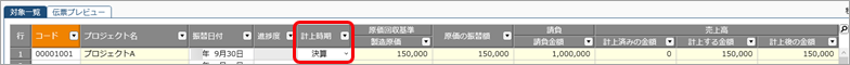 設定から完成振替の流れと仕訳例（原価回収基準で計上するプロジェクト）（収益認識）_004_完成振替.png
