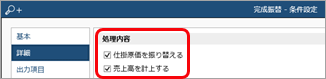 設定から完成振替の流れと仕訳例（完成時に売上高を計上するプロジェクト）_002_完成振替.png