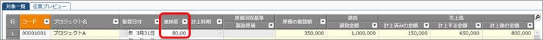 設定から完成振替の流れと仕訳例（原価回収基準で計上するプロジェクト）（収益認識）_006_完成振替.png