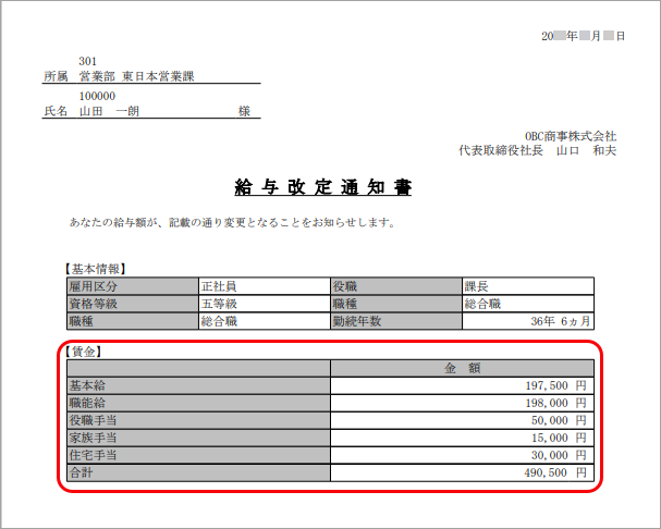 20240917_給与改定通知書の改定前単価は明細書にどのように出力されますか_002_明細書出力項目設定.png