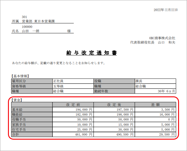 20240917_給与改定通知書の改定前単価は明細書にどのように出力されますか_001_明細書出力項目設定.png