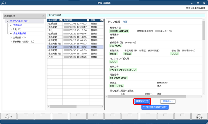 240919_『奉行Edge 労務管理電子化クラウド』で、すべての申請を承認しているかを確認する_003_提出内容確認.png
