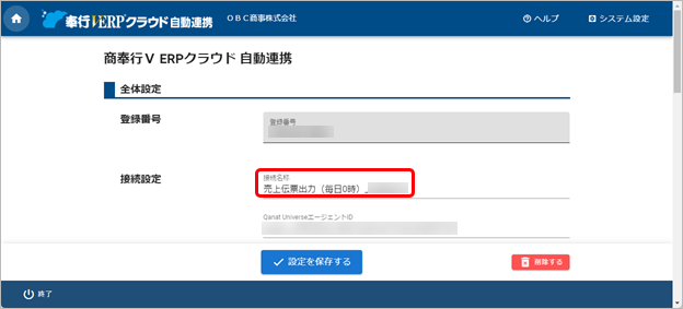 20240924_汎用データを自動で出力する_005_接続名称（出力）_SA.png