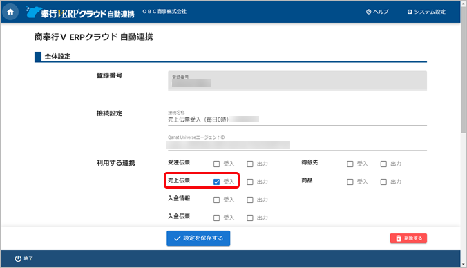 20240924_汎用データを自動で受け入れる_003_利用する連携_SA.png