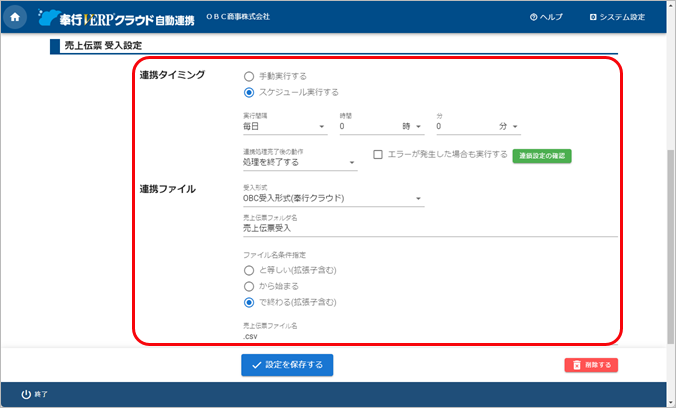 20240924_汎用データを自動で受け入れる_004_受入設定_SA.png