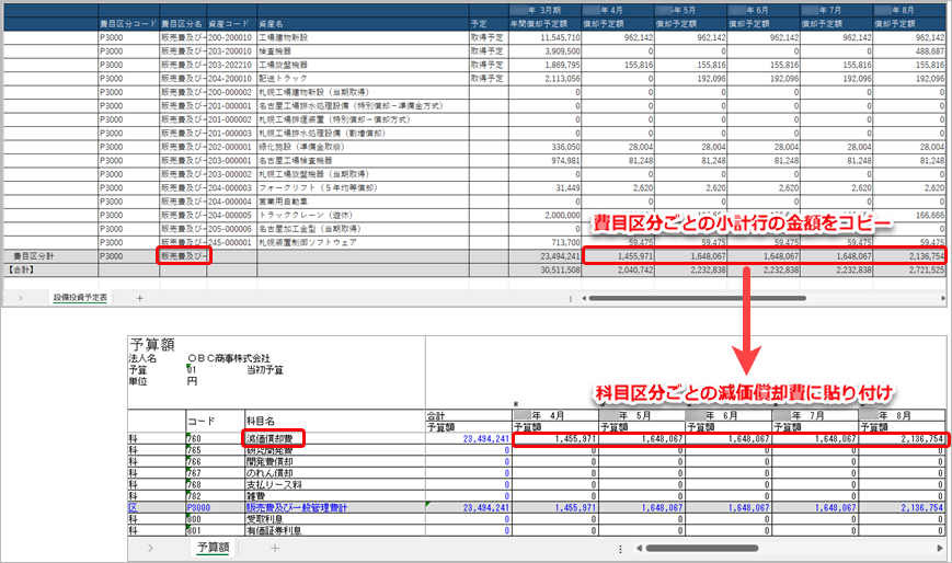 20240924_償却予定額を『勘定奉行クラウド』の予算額に受け入れる_007.png