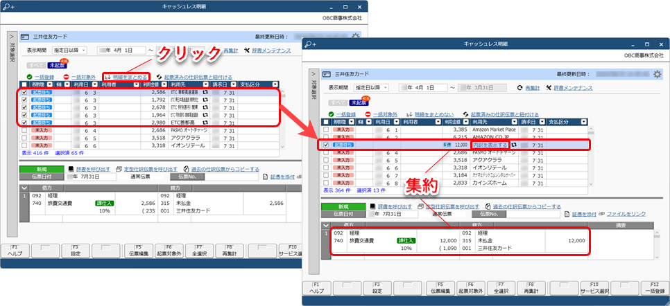 2024年10月11日機能追加_キャッシュレス明細_001_02.png