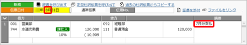2024年10月11日機能追加_代入摘要_001.png
