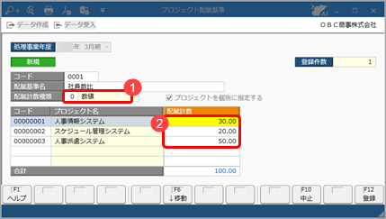 プロジェクト配賦基準を登録する_001_プロジェクト配賦基準.png