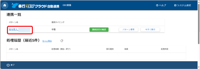 汎用データを自動で受け入れる_001_パターン選択.png