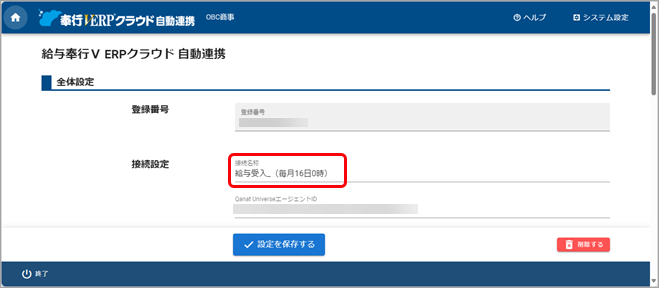 汎用データを自動で受け入れる_002_接続設定.png