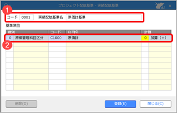 プロジェクト配賦基準を登録する_003_プロジェクト配賦基準.png
