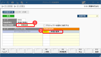 プロジェクト配賦基準を登録する_002_プロジェクト配賦基準.png