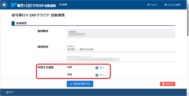 汎用データを自動で受け入れる_003_利用する連携.png