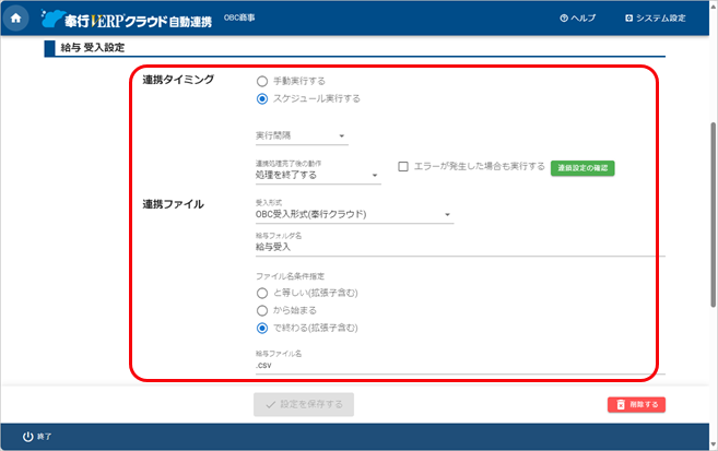 汎用データを自動で受け入れる_004_受入設定.png