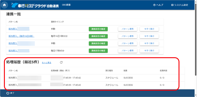 自動連携_002_処理履歴.png