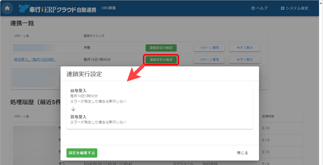 自動連携_004_連鎖設定の確認.png