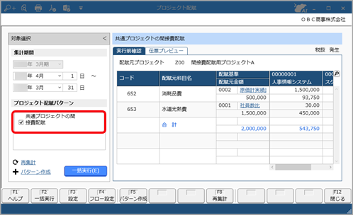 プロジェクト配賦条件をプロジェクト配賦パターンとして登録する_004_プロジェクト配賦.png