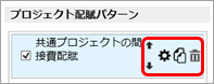 プロジェクト配賦条件をプロジェクト配賦パターンとして登録する_005_プロジェクト配賦.png