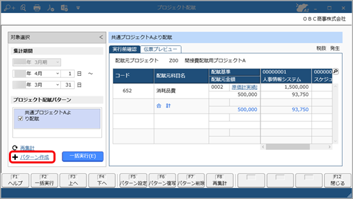 プロジェクト配賦条件をプロジェクト配賦パターンとして登録する_006_プロジェクト配賦.png