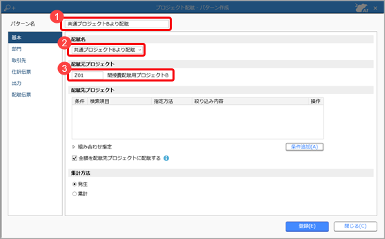 プロジェクト配賦条件をプロジェクト配賦パターンとして登録する_007_プロジェクト配賦.png