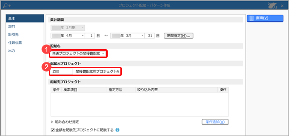 プロジェクト配賦条件をプロジェクト配賦パターンとして登録する_001_プロジェクト配賦.png