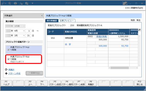 プロジェクト配賦条件をプロジェクト配賦パターンとして登録する_008_プロジェクト配賦.png