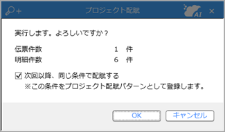 プロジェクト配賦条件をプロジェクト配賦パターンとして登録する_003_プロジェクト配賦.png