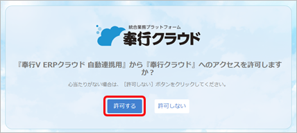 20240924_『奉行V ERPクラウド自動連携エージェント』をインストールする_005_アクセスの許可.png