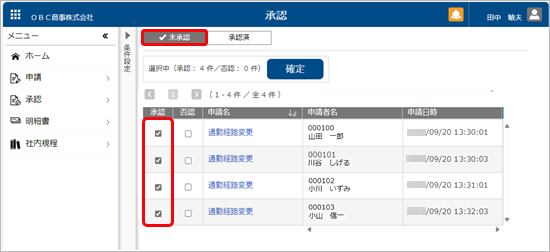 240919_『奉行Edge 労務管理電子化クラウド』で、すべての申請を承認しているかを確認する_001_承認メニュー.png