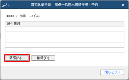 20240924_給付金申請書をまとめて作成・予約する_005_添付書類参照.png