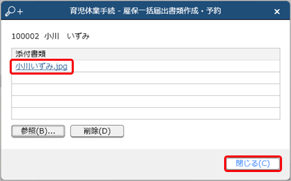 20240924_給付金申請書をまとめて作成・予約する_006_添付書類表示.png