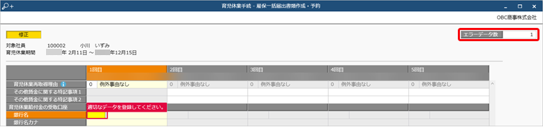 20240924_給付金申請書をまとめて作成・予約する_008_電子申請エラー修正.png