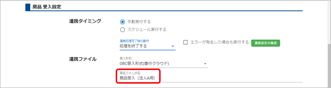 20240924_［自動連携］メニューで「このパソコンで、すでに他の法人と連携しています」のメッセージが表示された場合_004_フォルダ名変更_SA.png
