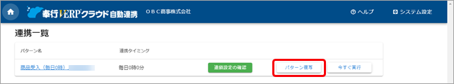 20240924_［自動連携］メニューで「このパソコンで、すでに他の法人と連携しています」のメッセージが表示された場合_003_パターン選択_SA.png
