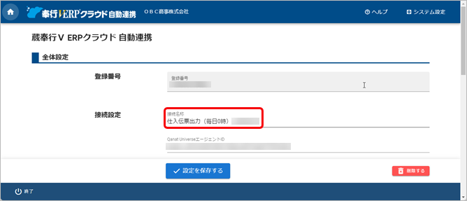 20240925_汎用データを自動で出力する_005_接続名称（出力）_ST.png