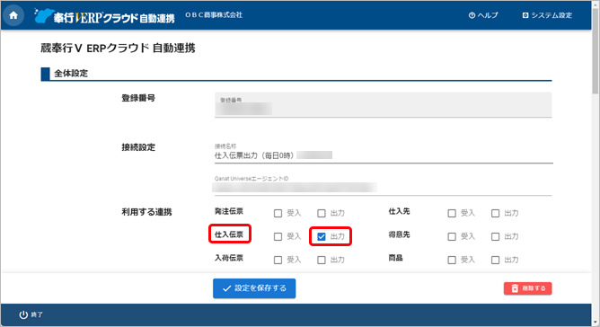 20240925_汎用データを自動で出力する_002_利用する連携_ST.png