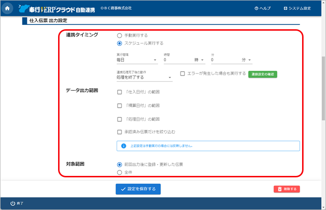 20240925_汎用データを自動で出力する_003_仕入伝票出力設定.png