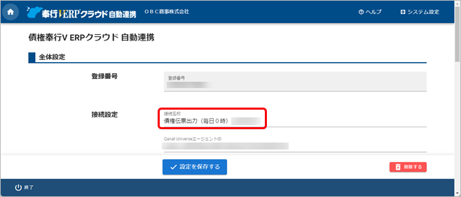20240925_汎用データを自動で出力する_005_接続名称（出力）_C.png